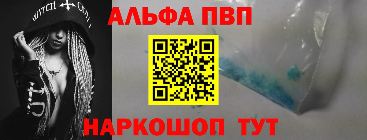 Alpha PVP Соль Отрадное