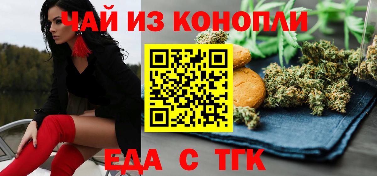Печенье с ТГК марихуана  Вход с VPN  Отрадное 