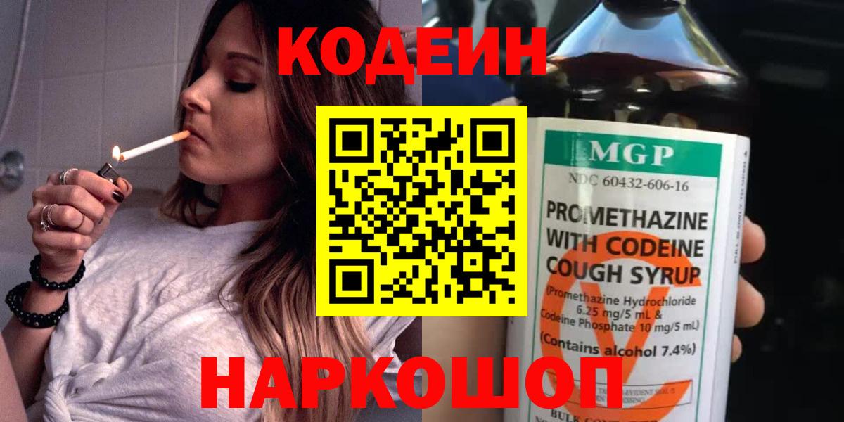Кодеин напиток Lean (лин) Отрадное