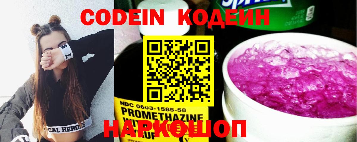 Отрадное  Кодеиновый сироп Lean Purple Drank  Вход с VPN 