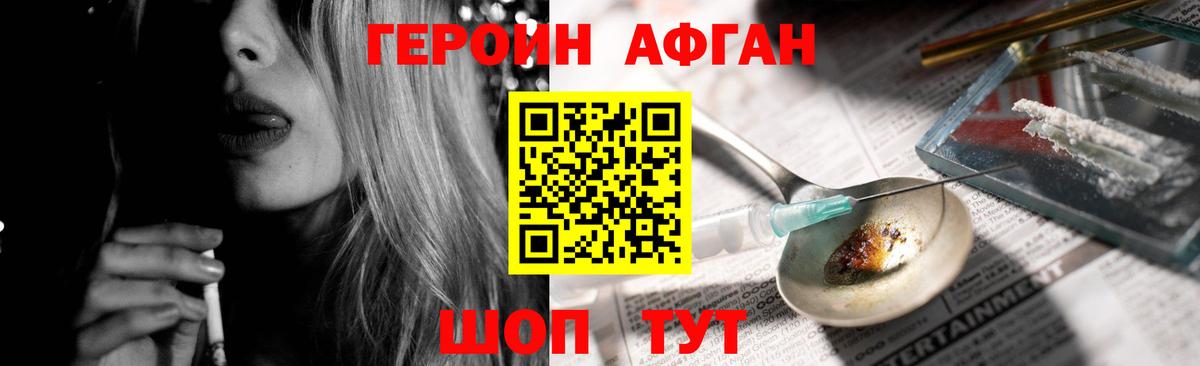 Героин  Вход с VPN  Отрадное  Героин хмурый 