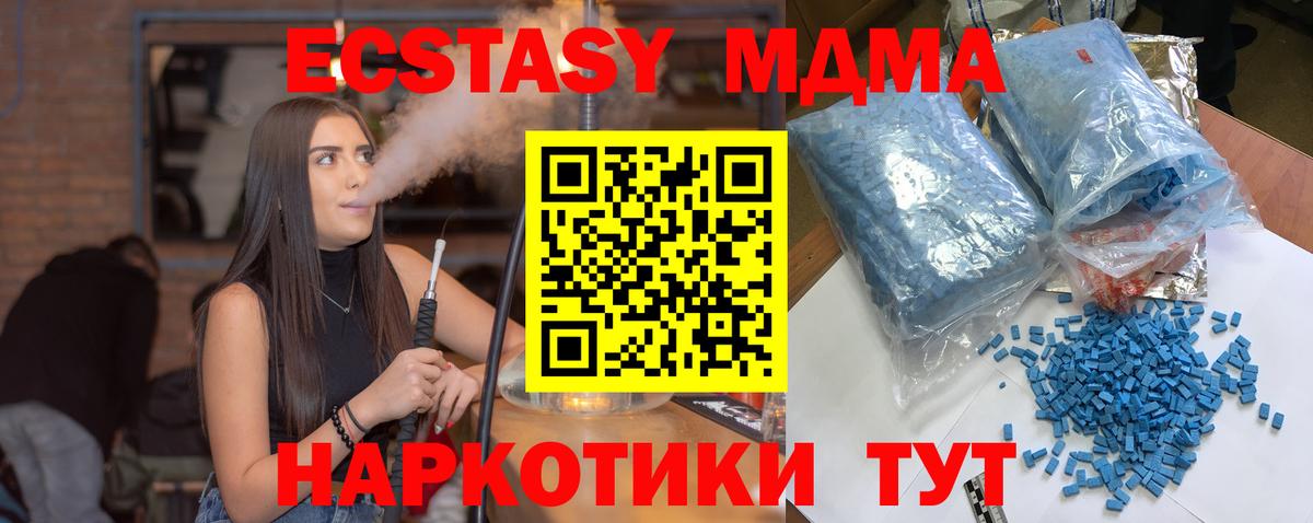 MDMA  Вход с VPN  Отрадное  МДМА crystal  MDMA Molly 