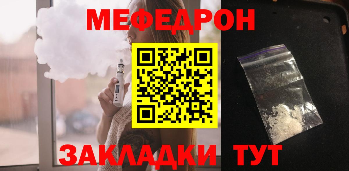 Меф мука Отрадное