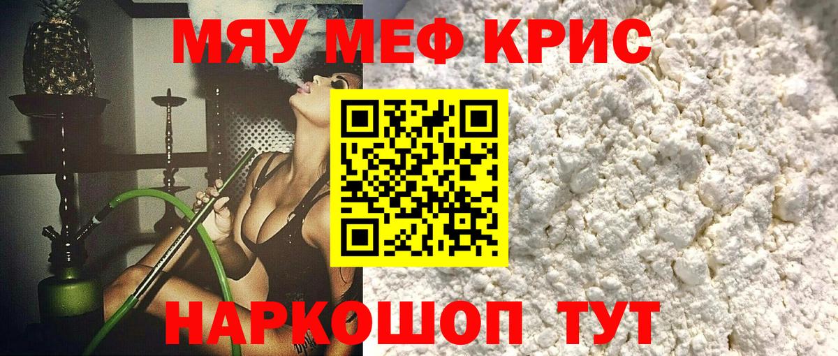 Меф mephedrone  МЯУ-МЯУ  Отрадное  Мефедрон mephedrone  Вход с VPN 