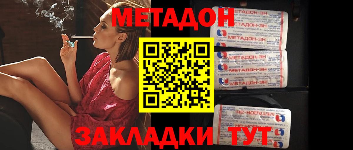 Метадон белоснежный Отрадное