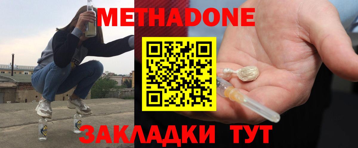 Отрадное  Метадон белоснежный  Вход с VPN 